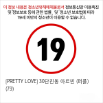 [PRETTY LOVE] 30단진동 아르빈 (퍼플) (79)